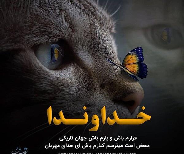 عکس نوشته خدا صبورم کن