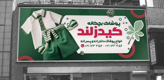 عکس برای گروه لباس