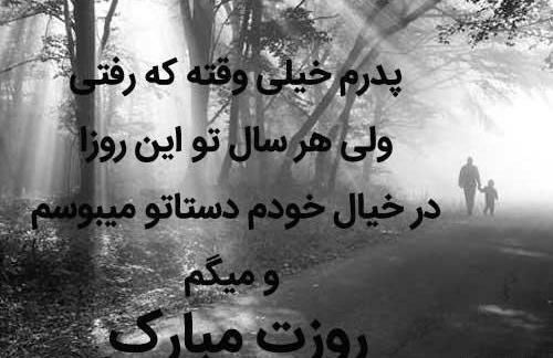 عکس نوشته روز پدر نزدیکه