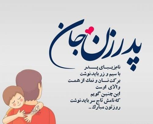 عکس نوشته روز پدر نزدیکه