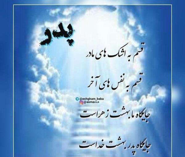 عکس نوشته روز پدر نزدیکه
