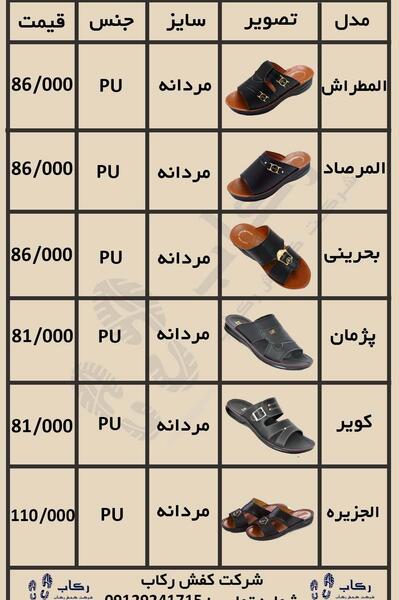 عکس دمپایی عربی پسرانه