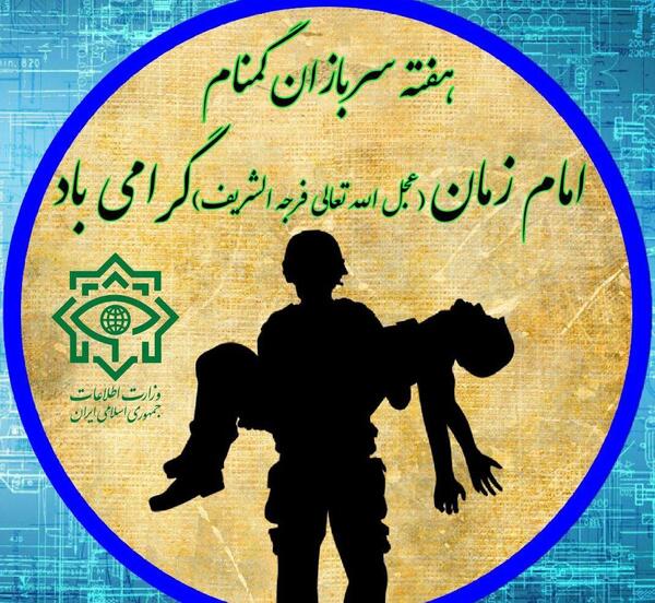 عکس نوشته روز سربازان گمنام امام زمان