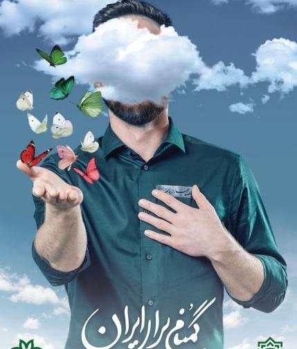 عکس نوشته روز سربازان گمنام امام زمان