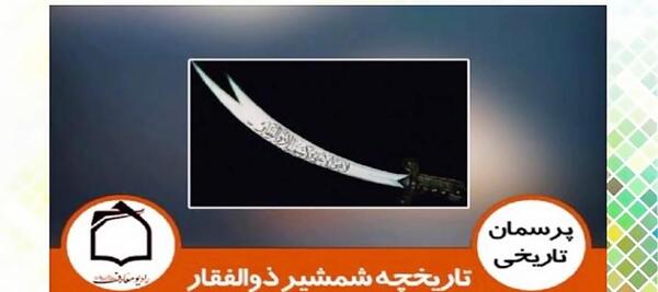 ذوالفقار عکس واقعی شمشیر حضرت علی