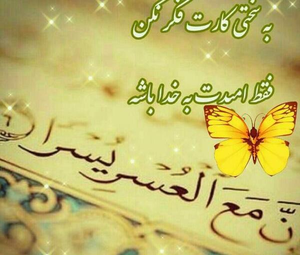 عکس خدایا امیدم به خودته