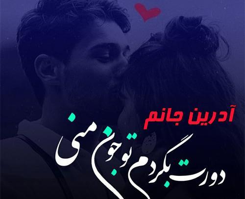 عکس نوشته آدرین