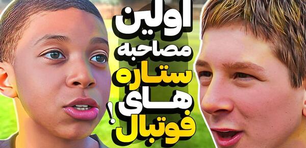 عکس بچگی رونالدو و مسی