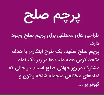 عکس پرچم صلح جهانی