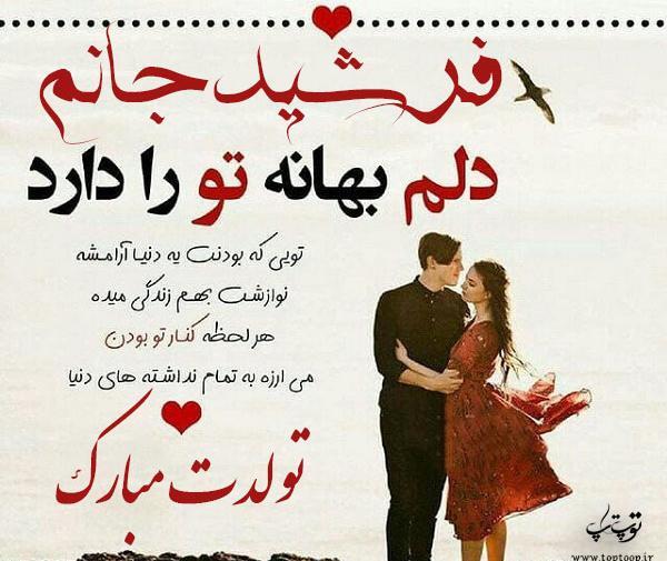 عکس نوشته مریم و فرشید