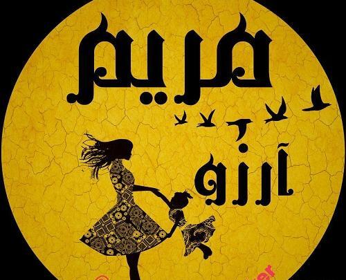 عکس نوشته مریم و فرشید