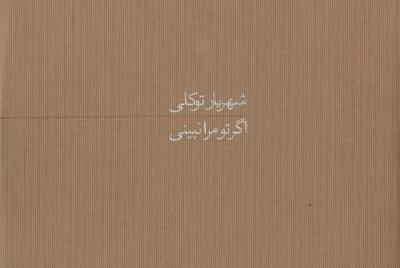 عکس نوشته مریم و فرشید