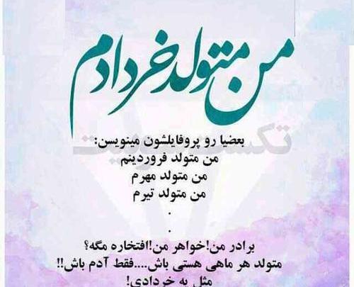 عکس برای تولد همسر خردادی