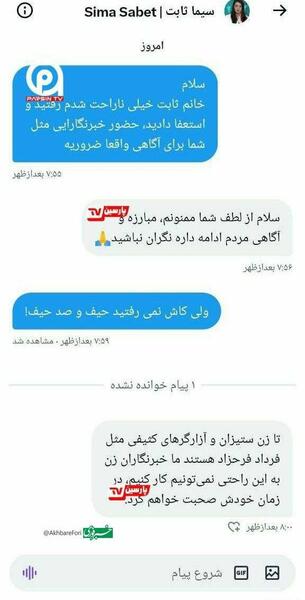 عکس مجری زن ورزشی ایران اینترنشنال