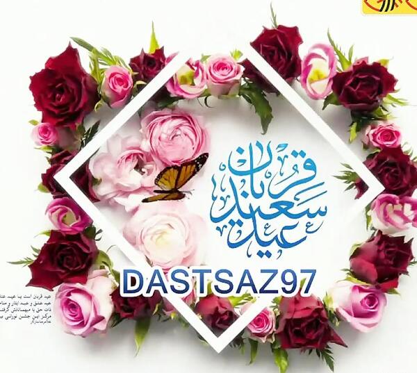 عکسی از عید قربان