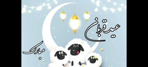 عکسی از عید قربان