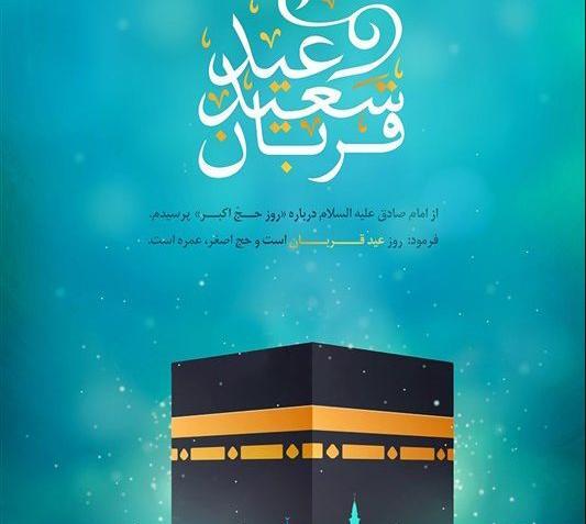 عکسی از عید قربان