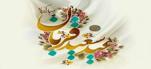 عکسی از عید قربان