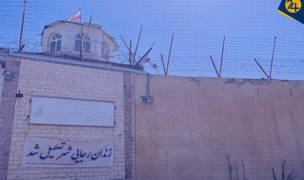 عکس زندان رجایی شهر کرج