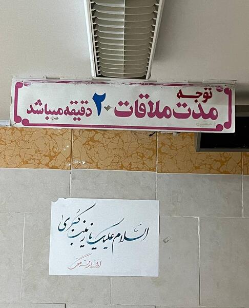 عکس زندان رجایی شهر کرج