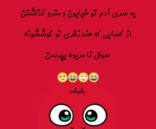 عکس نوشته خنده دار و طنز