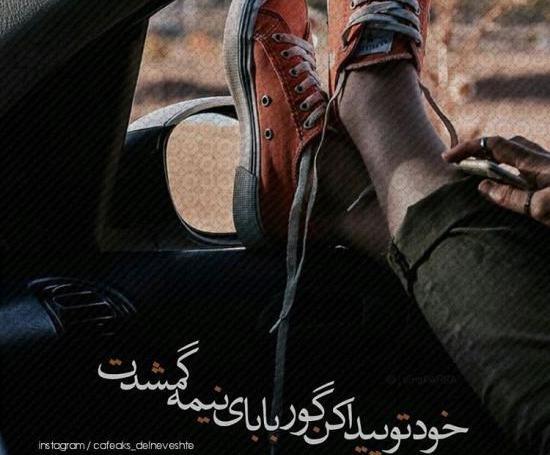 عکس نوشته علیرضا روزگار