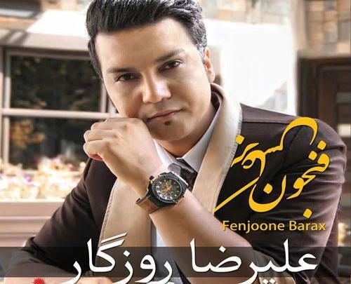 عکس نوشته علیرضا روزگار