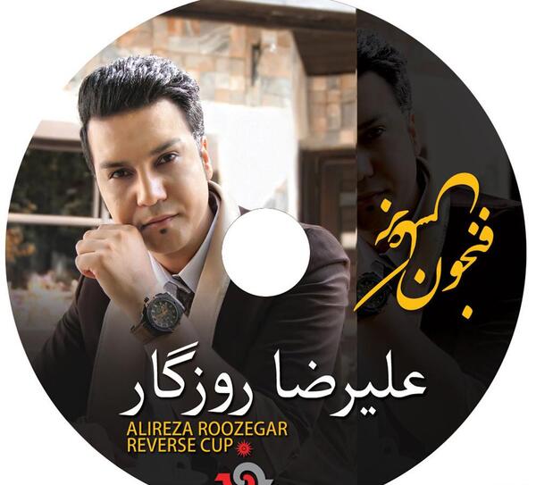 عکس نوشته علیرضا روزگار