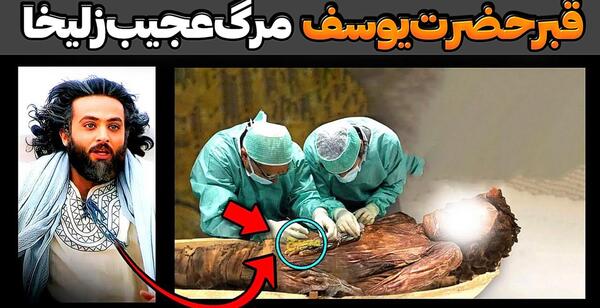 عکسی از حضرت یوسف