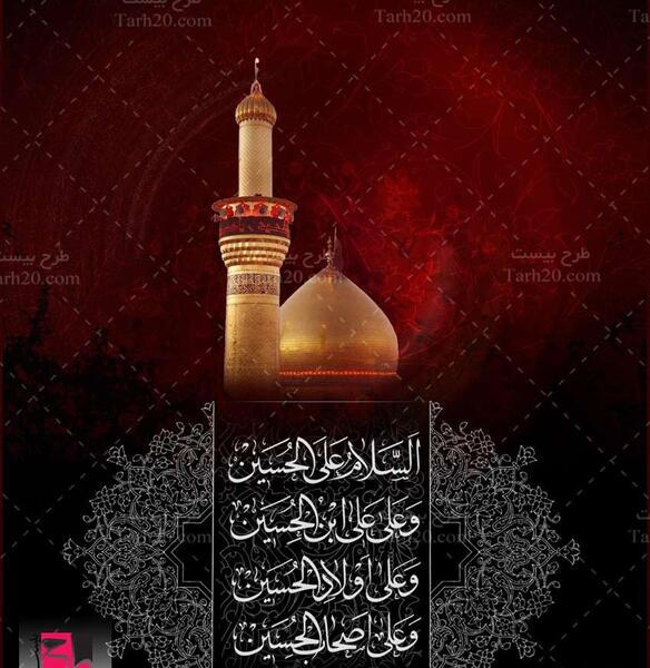 عکس نوشته از امام حسین محرم