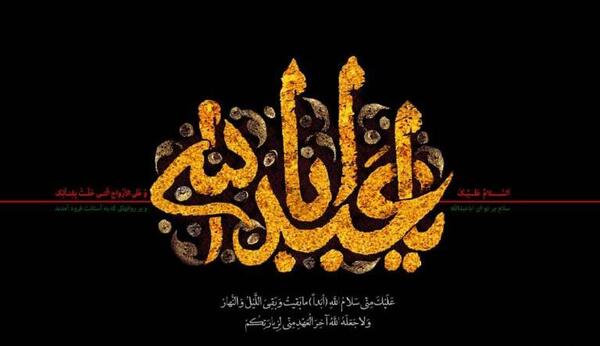 عکس نوشته از امام حسین محرم