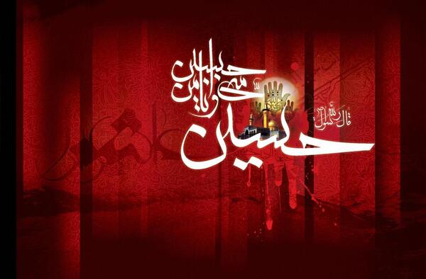 عکس نوشته از امام حسین محرم