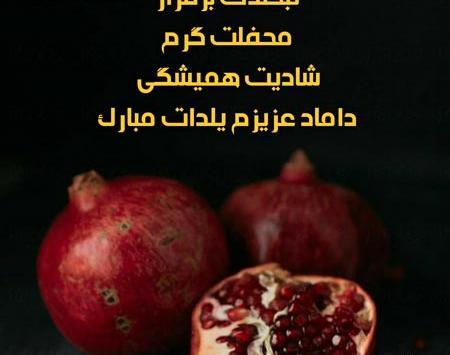 عکس نوشته شب یلدا خواهر