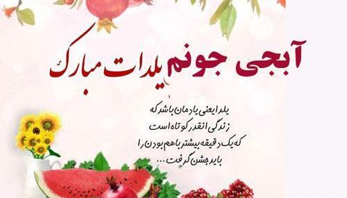 عکس نوشته شب یلدا خواهر