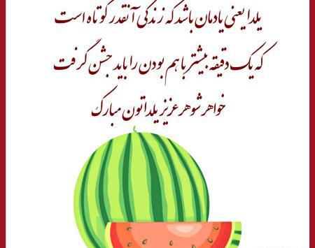 عکس نوشته شب یلدا خواهر