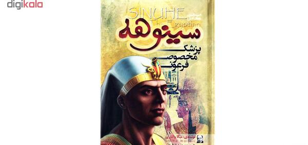 عکس نوشته کتاب سینوهه