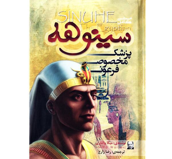 عکس نوشته کتاب سینوهه