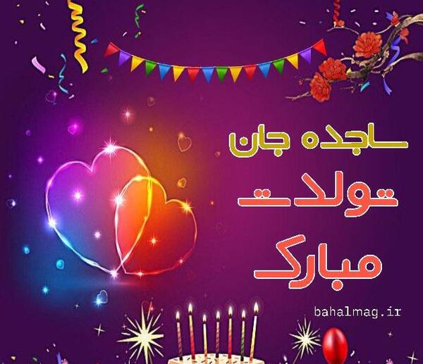عکس های ساجده