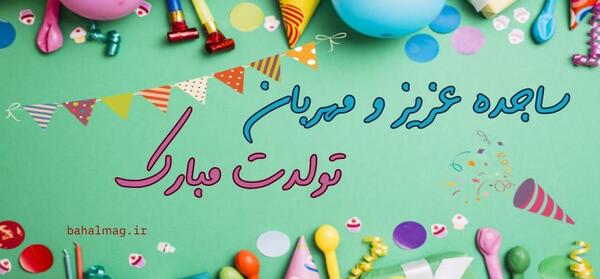 عکس های ساجده