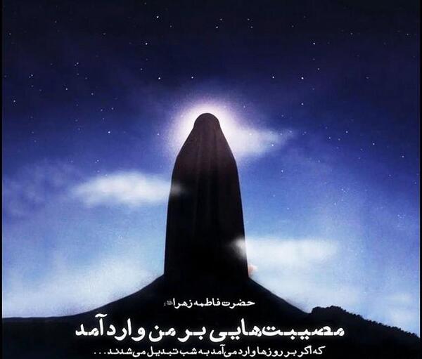 عکس در مورد فاطمه زهرا