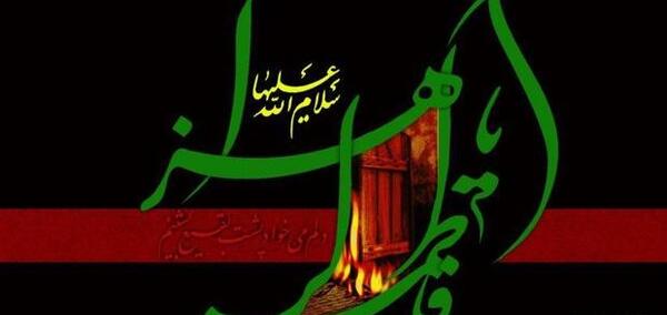 عکس در مورد فاطمه زهرا