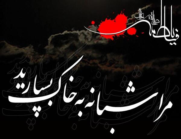 عکس در مورد فاطمه زهرا