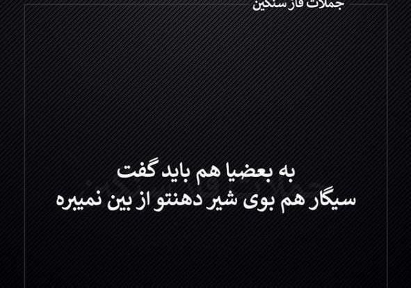 عکس نوشته سنگین ناب