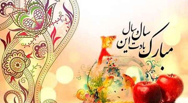 عکس تبریک گفتن عید نوروز