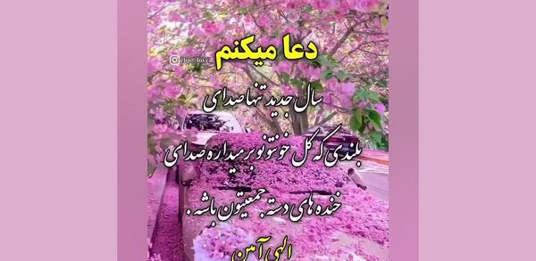 عکس تبریک گفتن عید نوروز