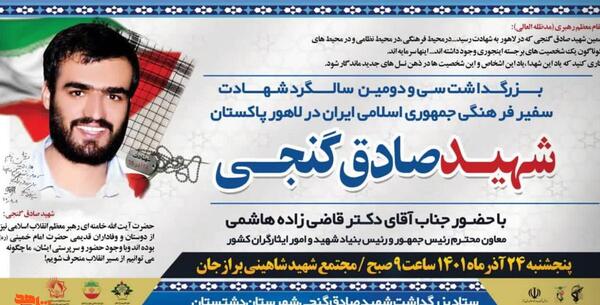 عکس شهید صادق گنجی