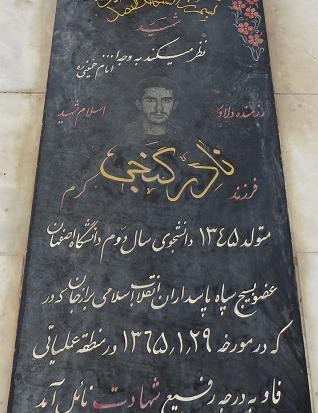 عکس شهید صادق گنجی