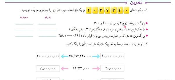 عکس کتاب ششم دبستان