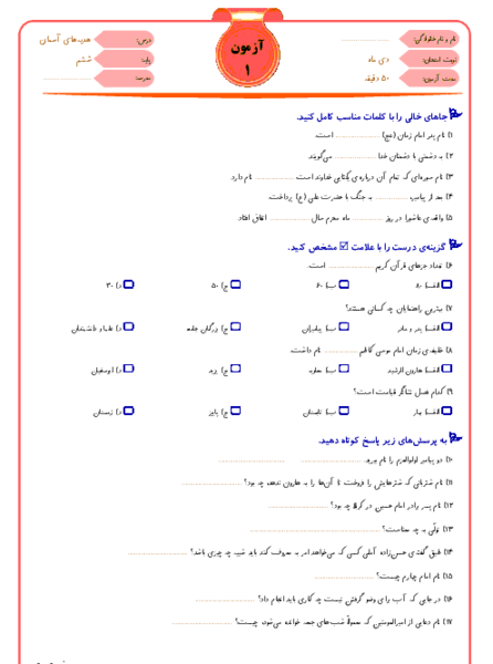 عکس کتاب ششم دبستان