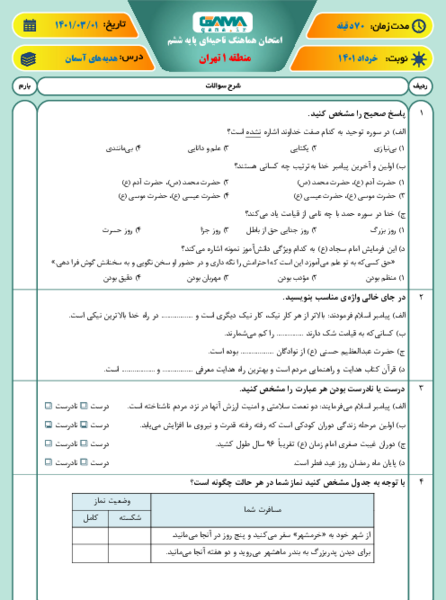 عکس کتاب ششم دبستان